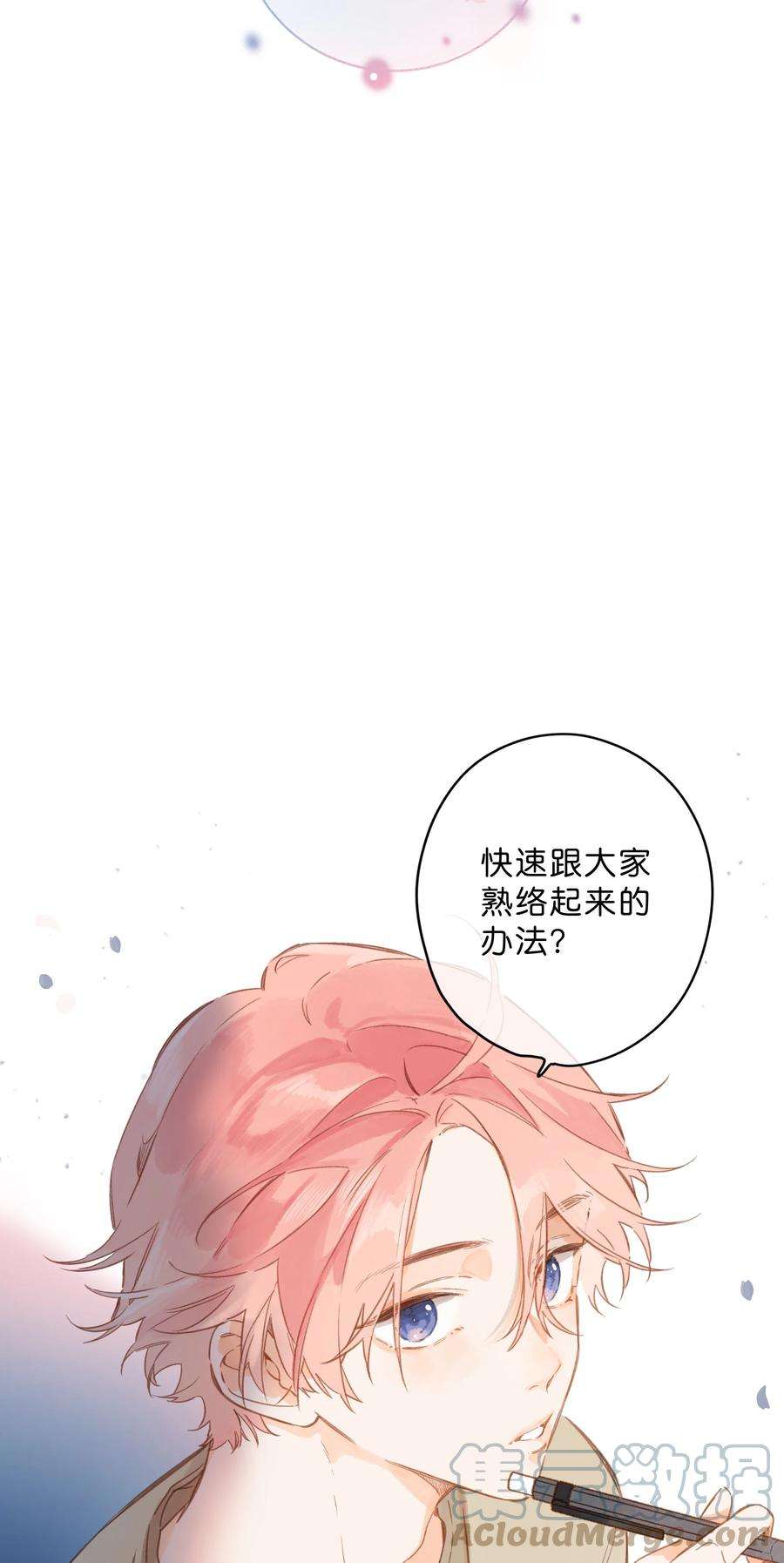 街角的向阳花屋34话 心事重重的联谊