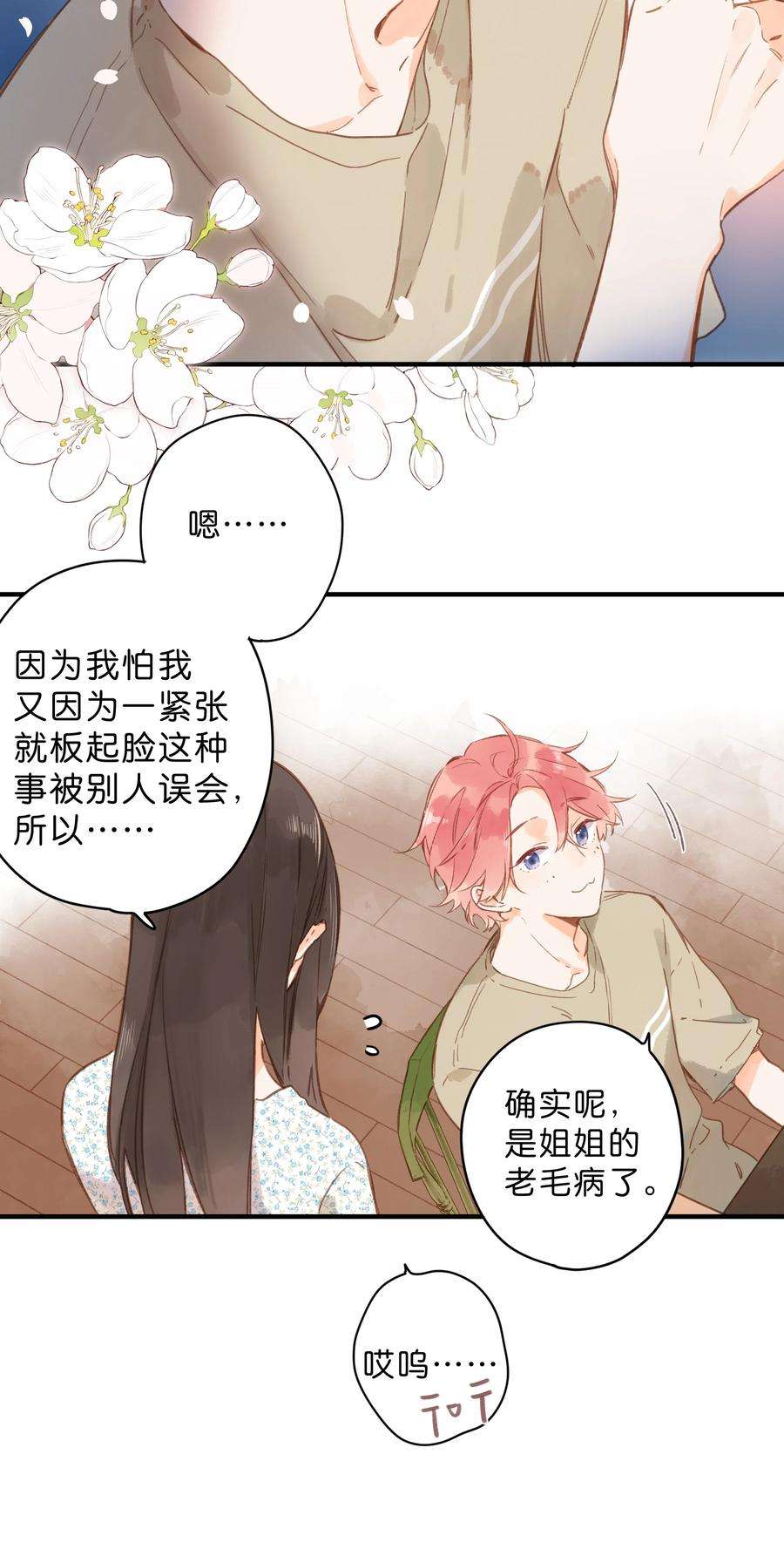 街角的向阳花屋34话 心事重重的联谊