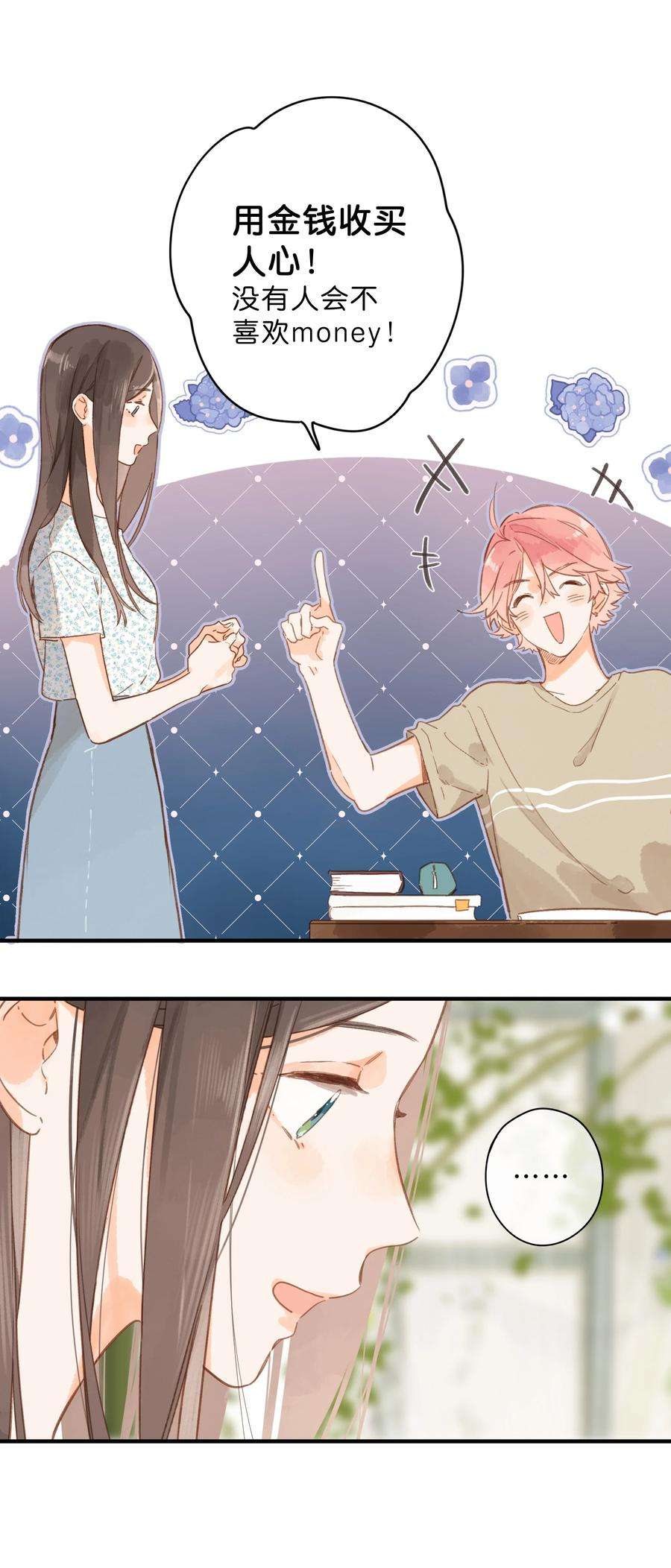 街角的向阳花屋34话 心事重重的联谊