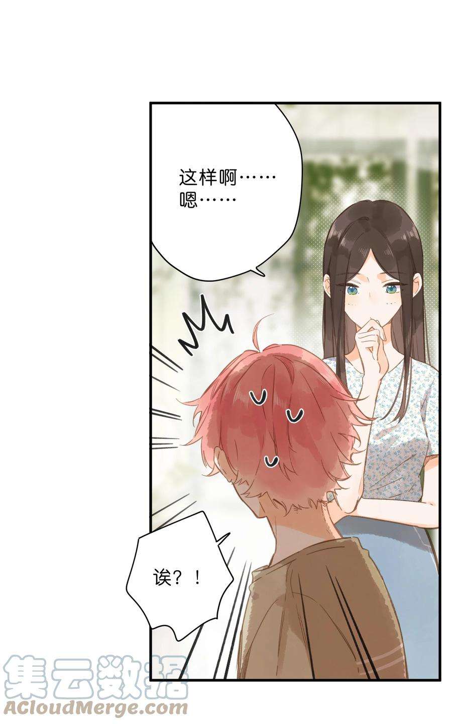 街角的向阳花屋34话 心事重重的联谊