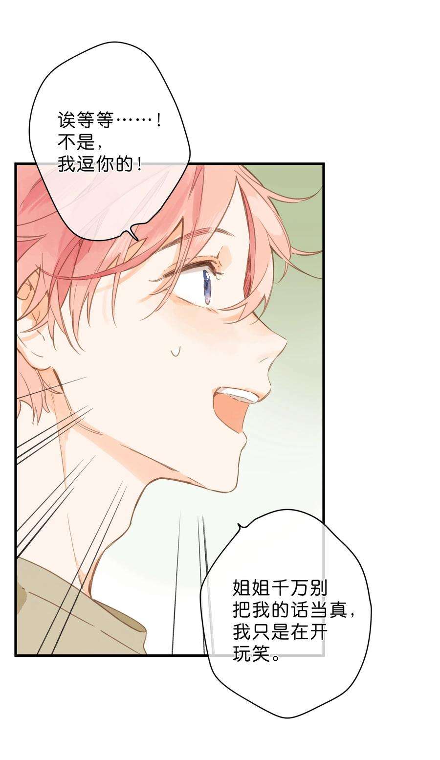 街角的向阳花屋34话 心事重重的联谊