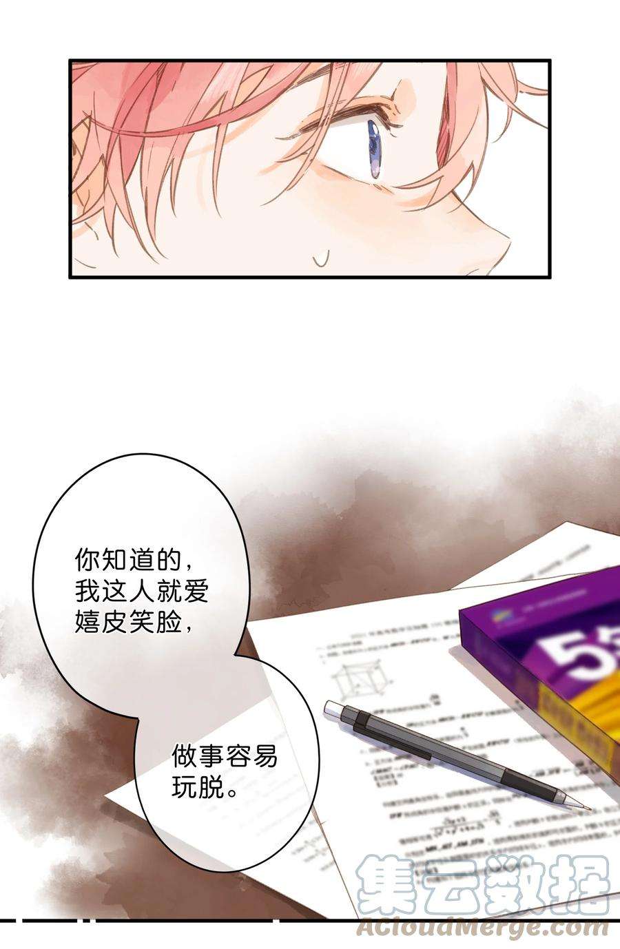 街角的向阳花屋34话 心事重重的联谊