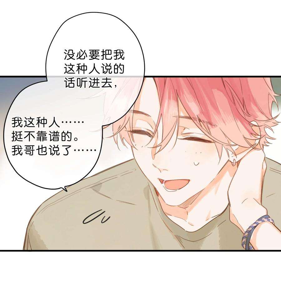 街角的向阳花屋34话 心事重重的联谊