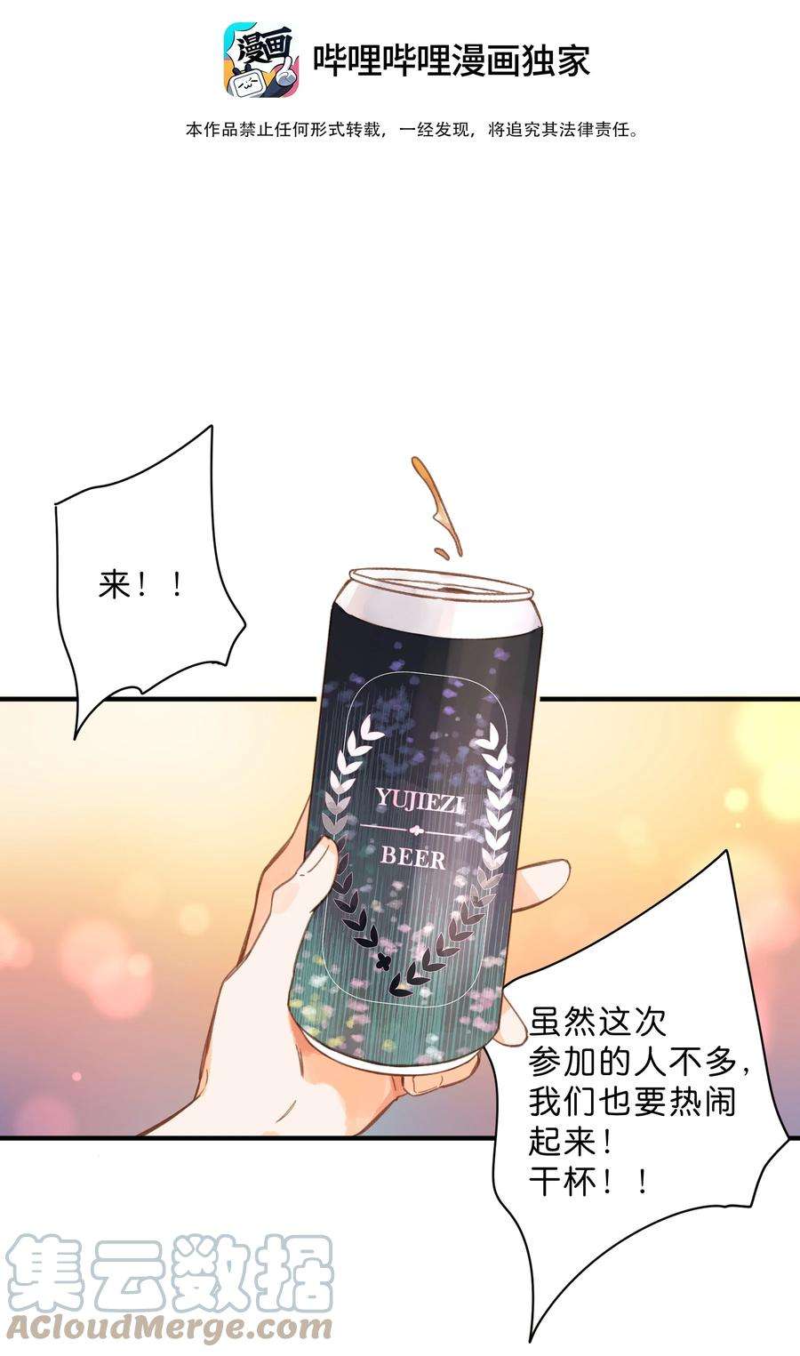 街角的向阳花屋34话 心事重重的联谊