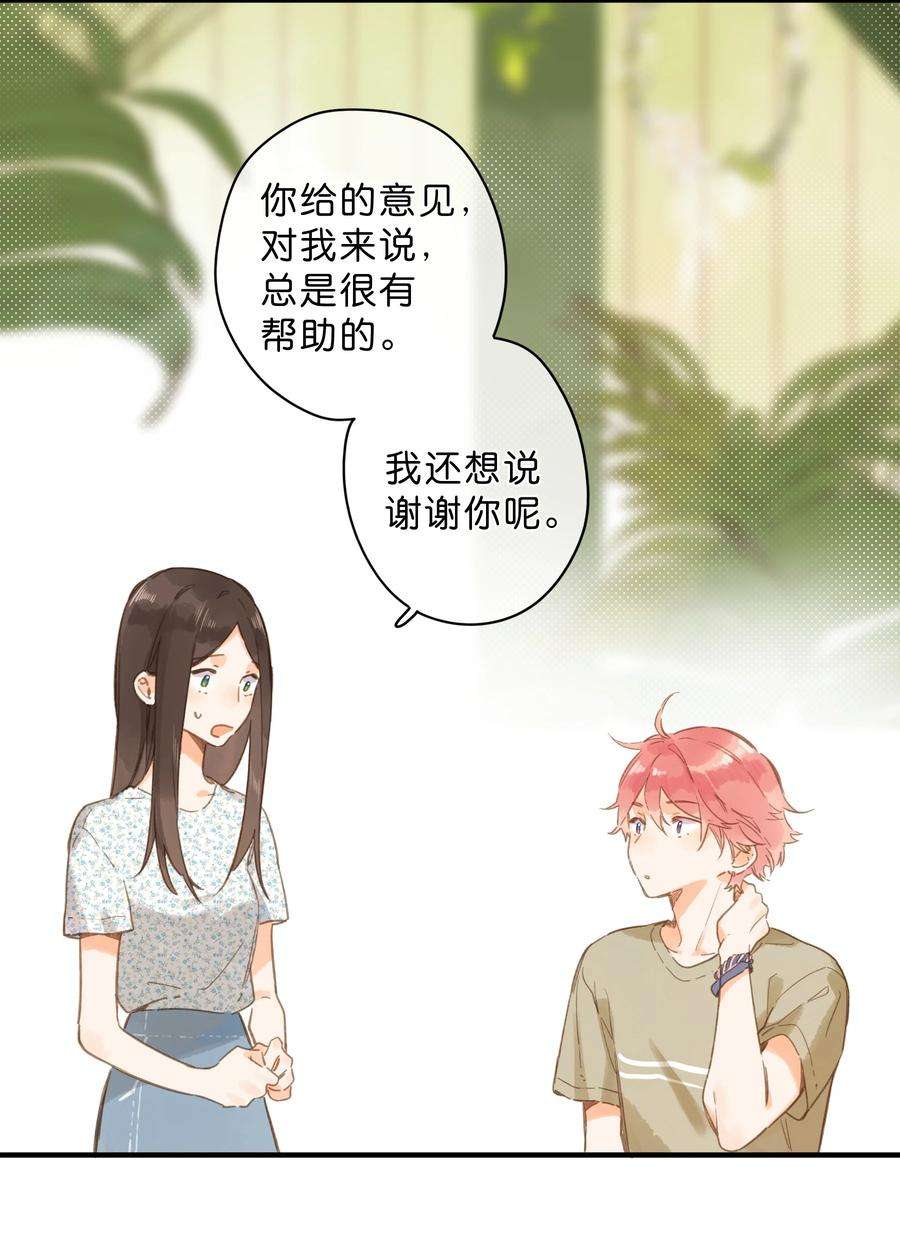 街角的向阳花屋34话 心事重重的联谊