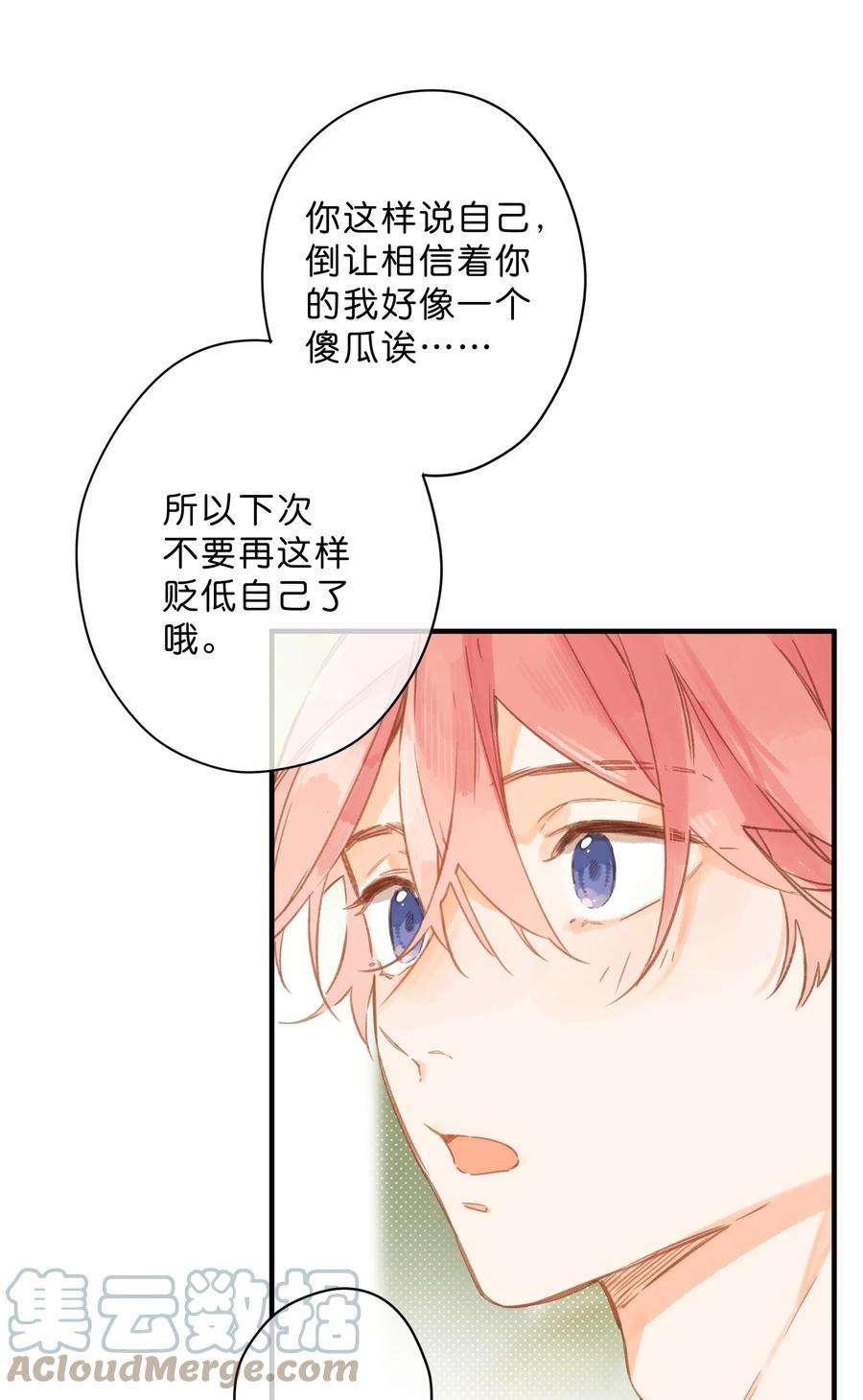 街角的向阳花屋34话 心事重重的联谊