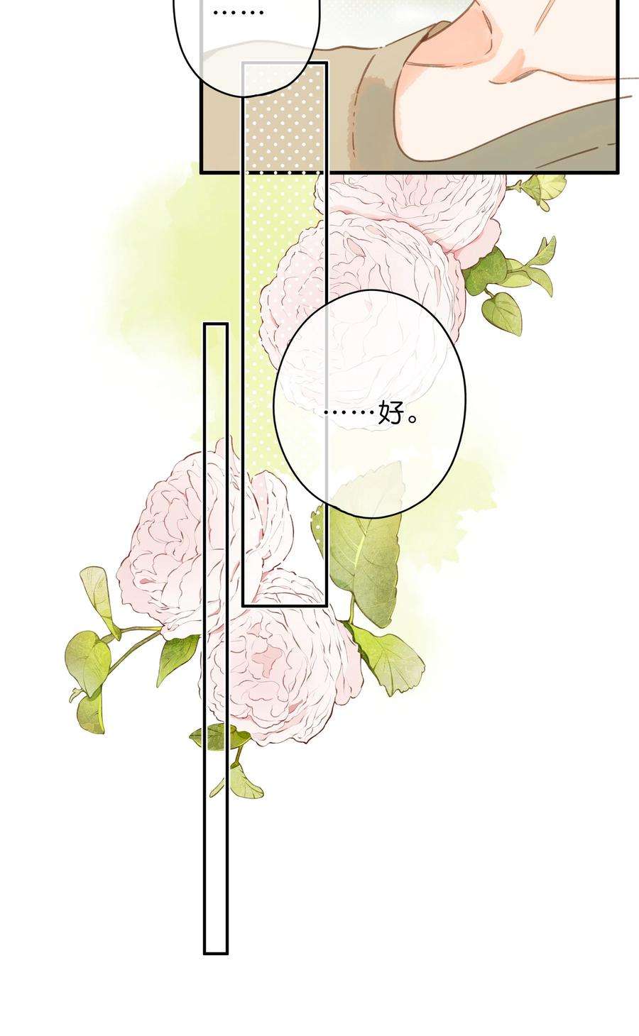 街角的向阳花屋34话 心事重重的联谊