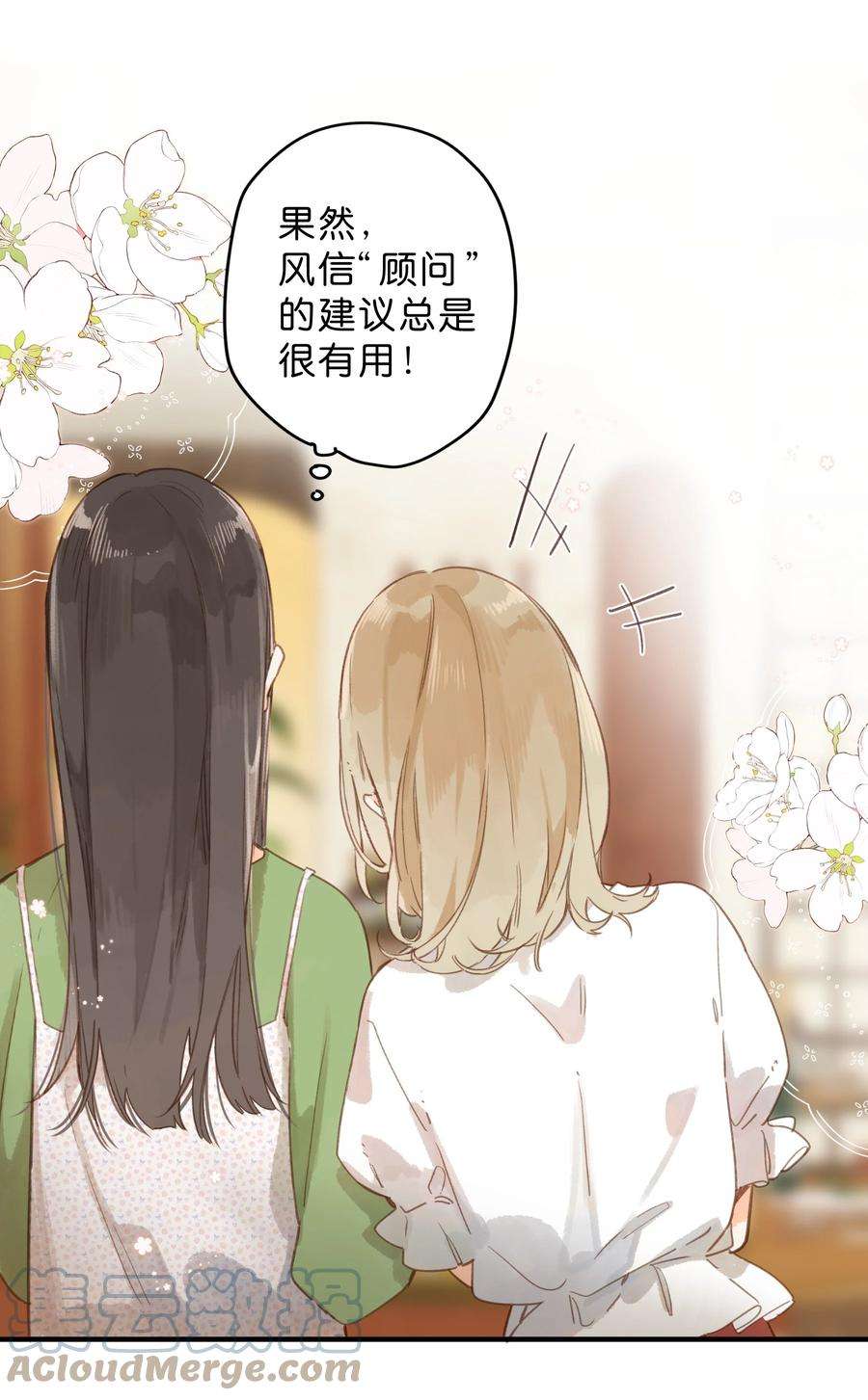 街角的向阳花屋34话 心事重重的联谊