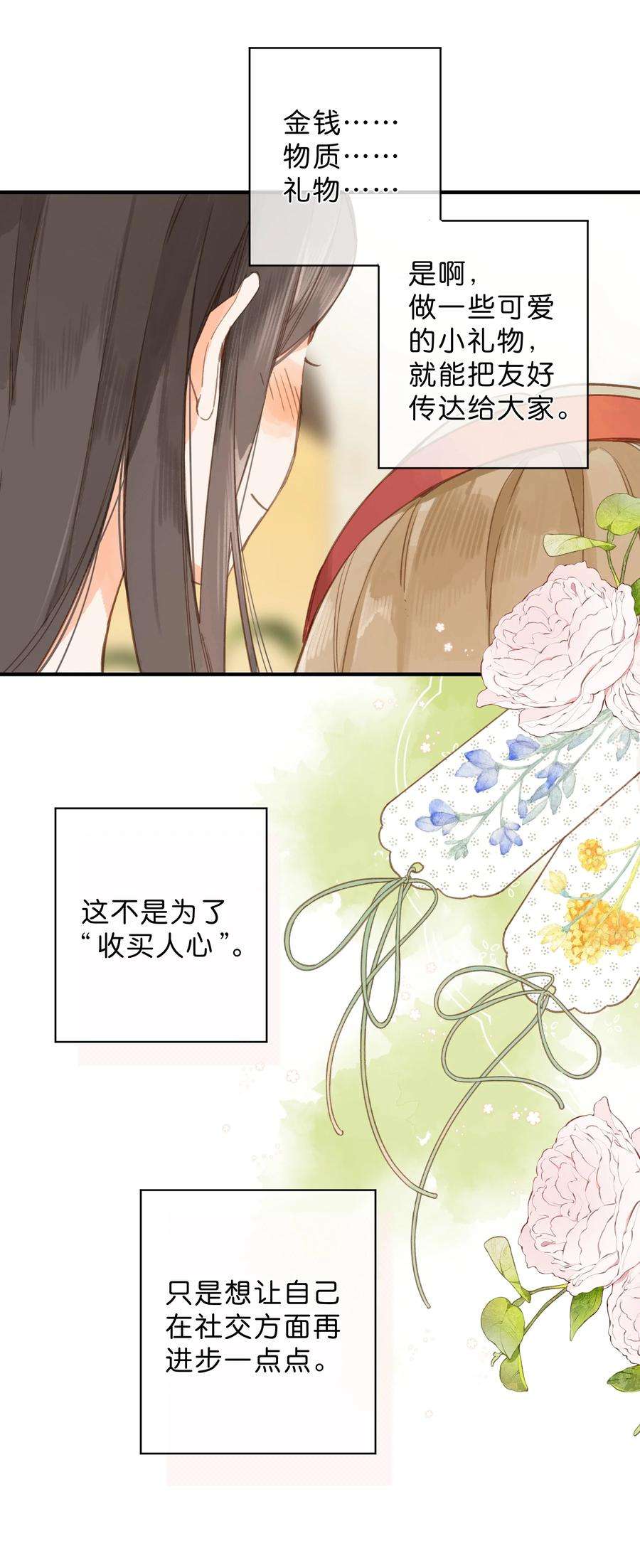 街角的向阳花屋34话 心事重重的联谊