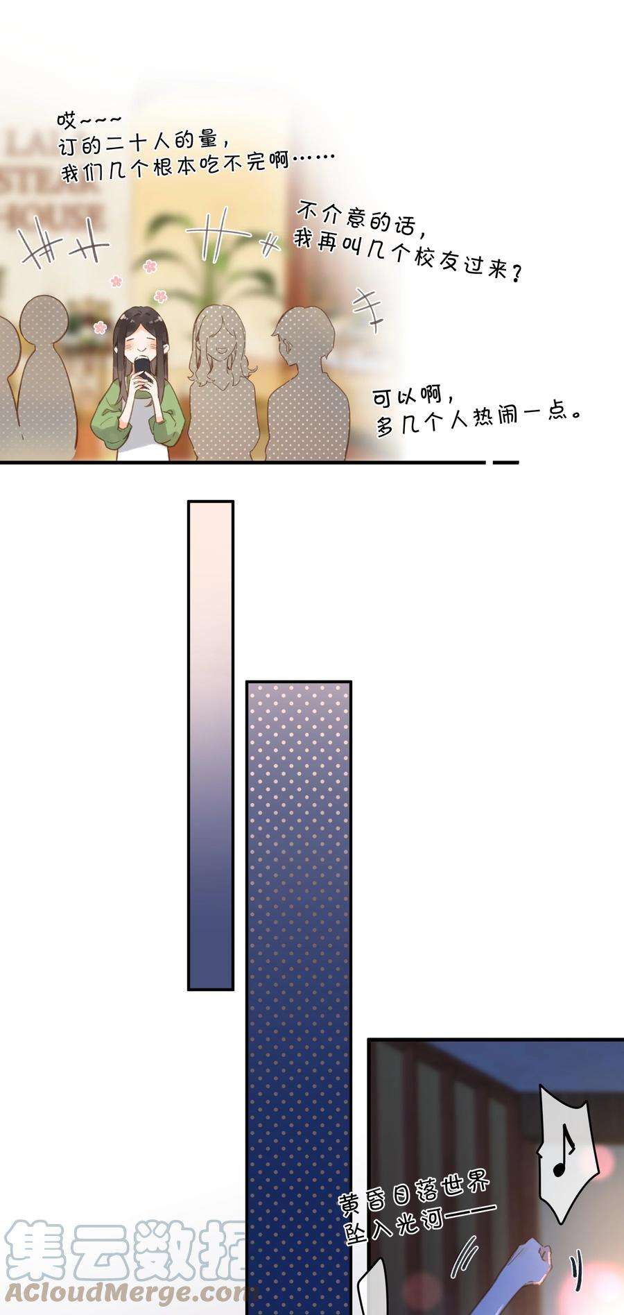 街角的向阳花屋34话 心事重重的联谊