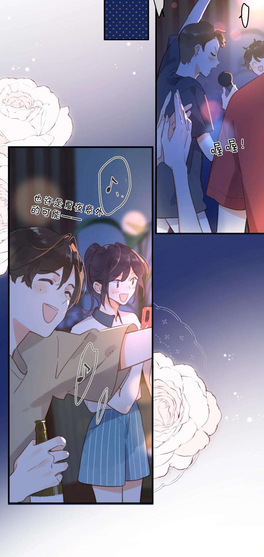 街角的向阳花屋34话 心事重重的联谊