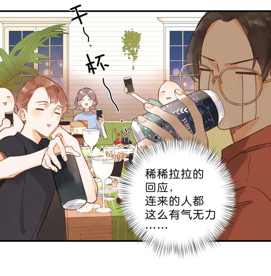 街角的向阳花屋34话 心事重重的联谊