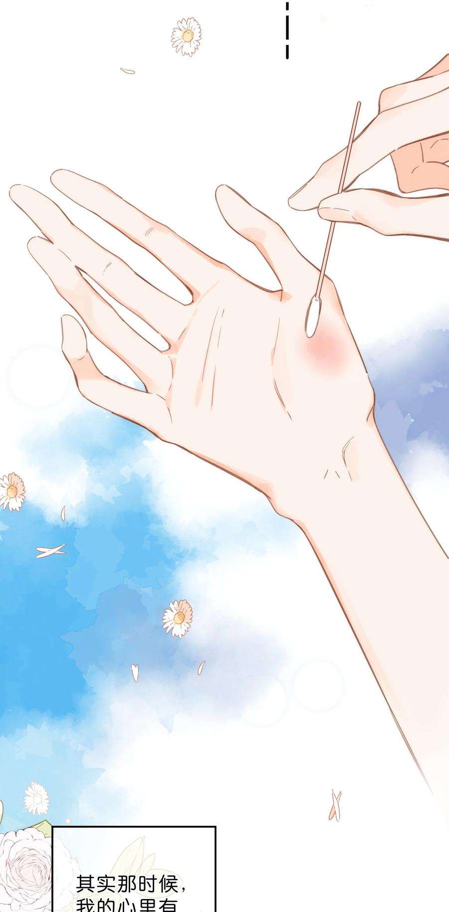 街角的向阳花屋34话 心事重重的联谊