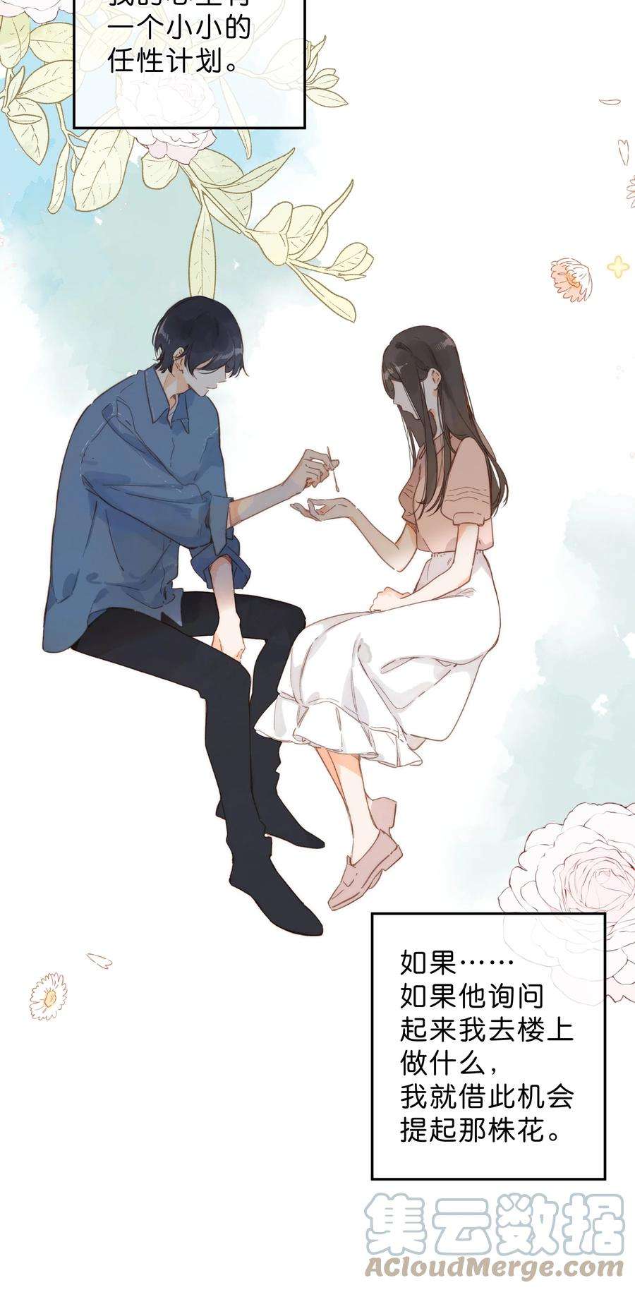 街角的向阳花屋34话 心事重重的联谊