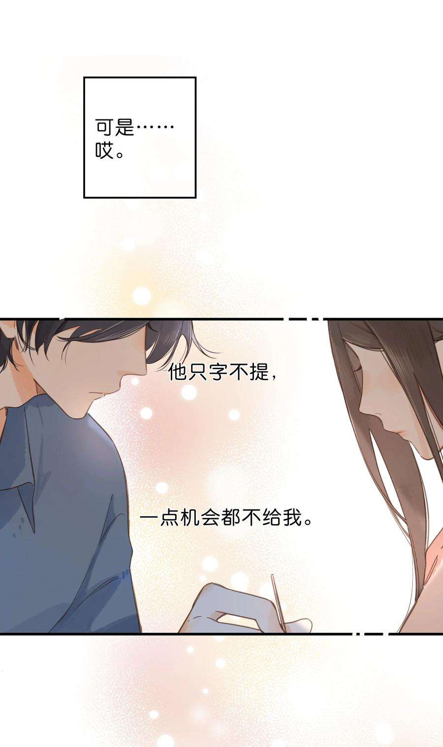 街角的向阳花屋34话 心事重重的联谊