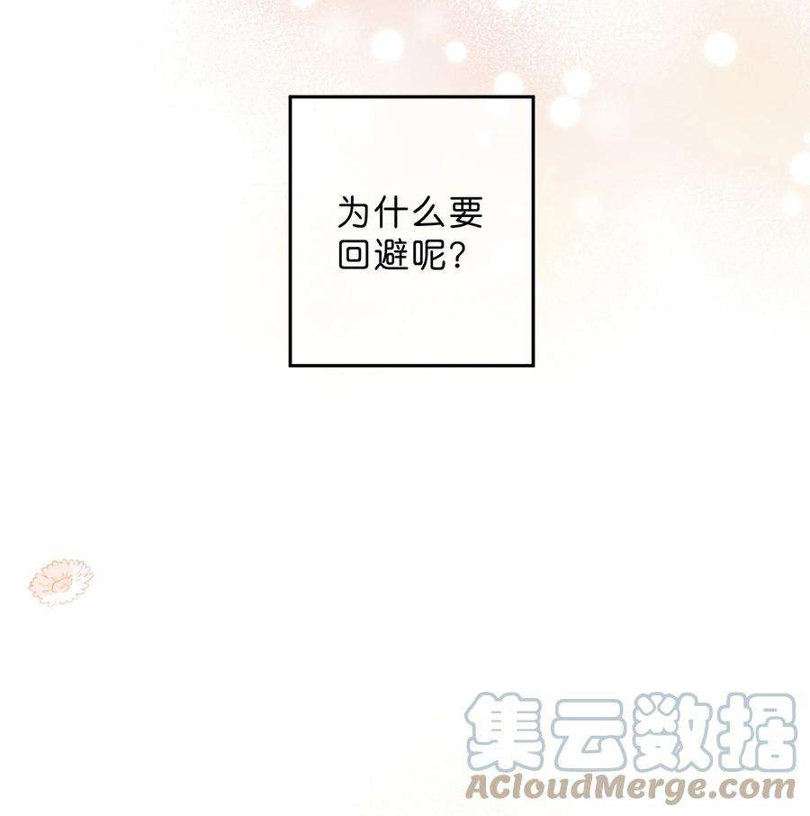 街角的向阳花屋34话 心事重重的联谊