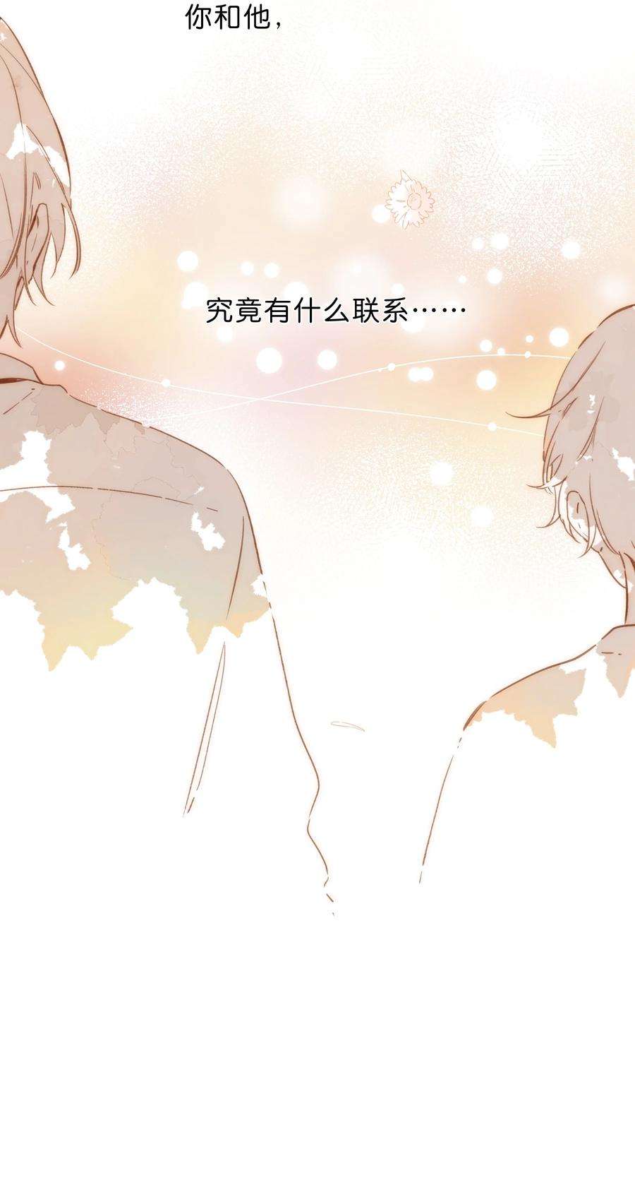 街角的向阳花屋34话 心事重重的联谊