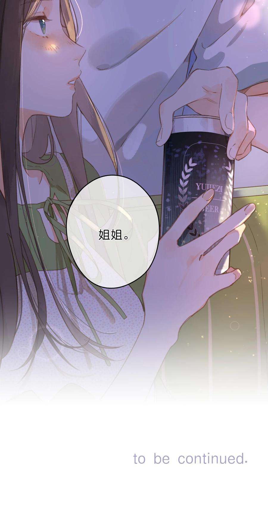 街角的向阳花屋34话 心事重重的联谊