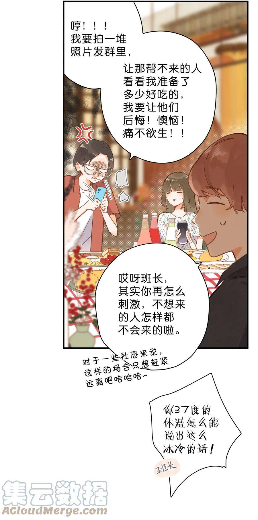 街角的向阳花屋34话 心事重重的联谊