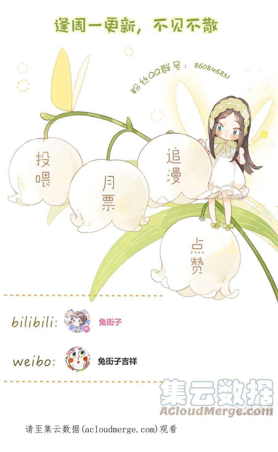 街角的向阳花屋34话 心事重重的联谊