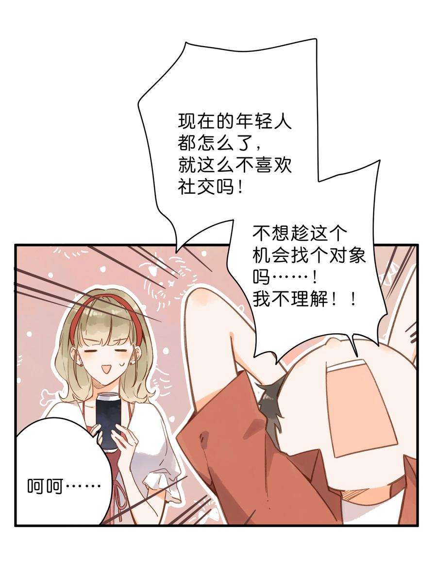 街角的向阳花屋34话 心事重重的联谊