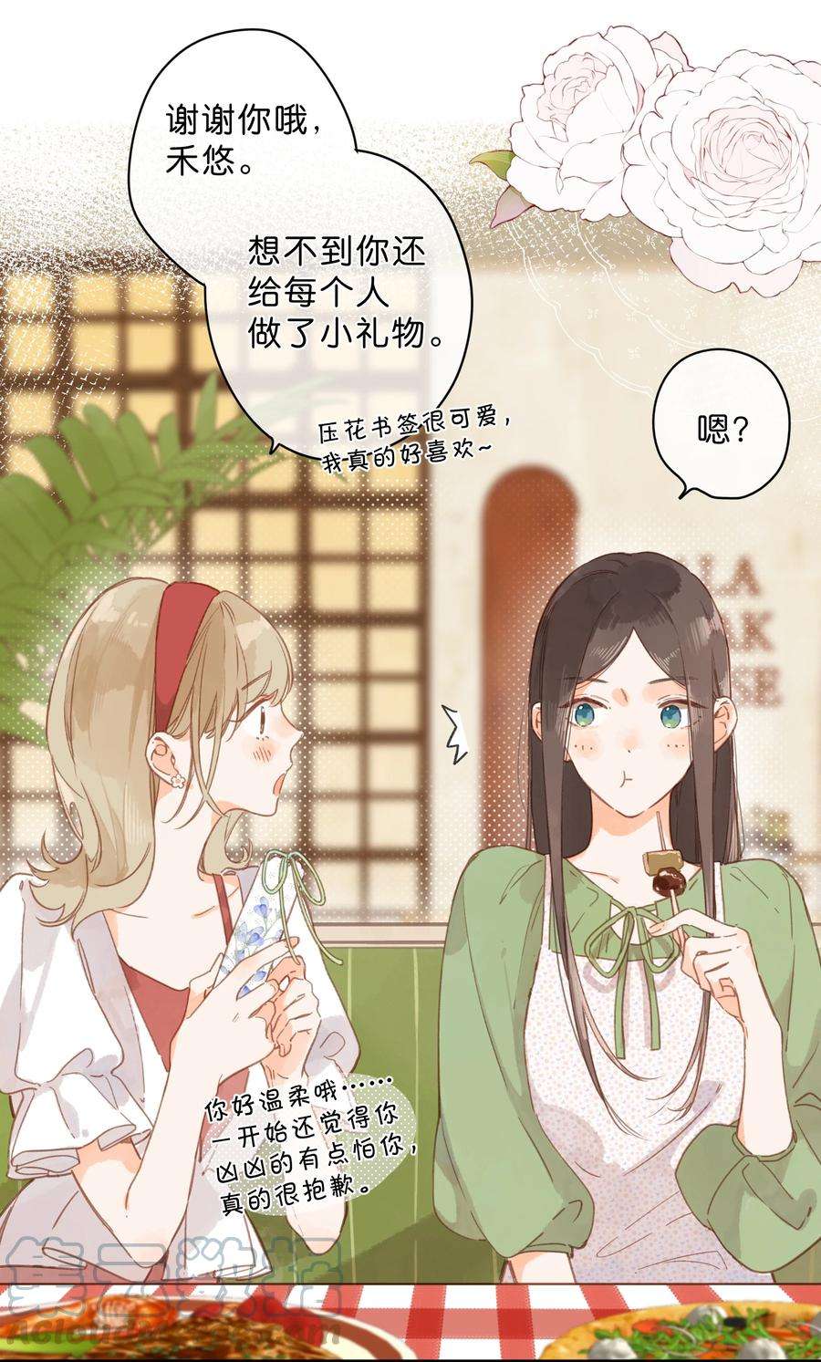 街角的向阳花屋34话 心事重重的联谊