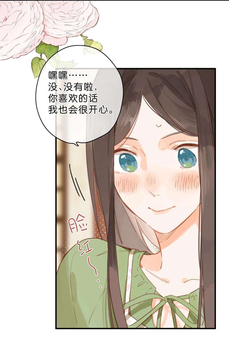 街角的向阳花屋34话 心事重重的联谊