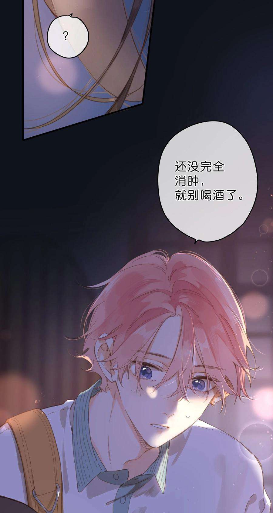 街角的向阳花屋35话 关心
