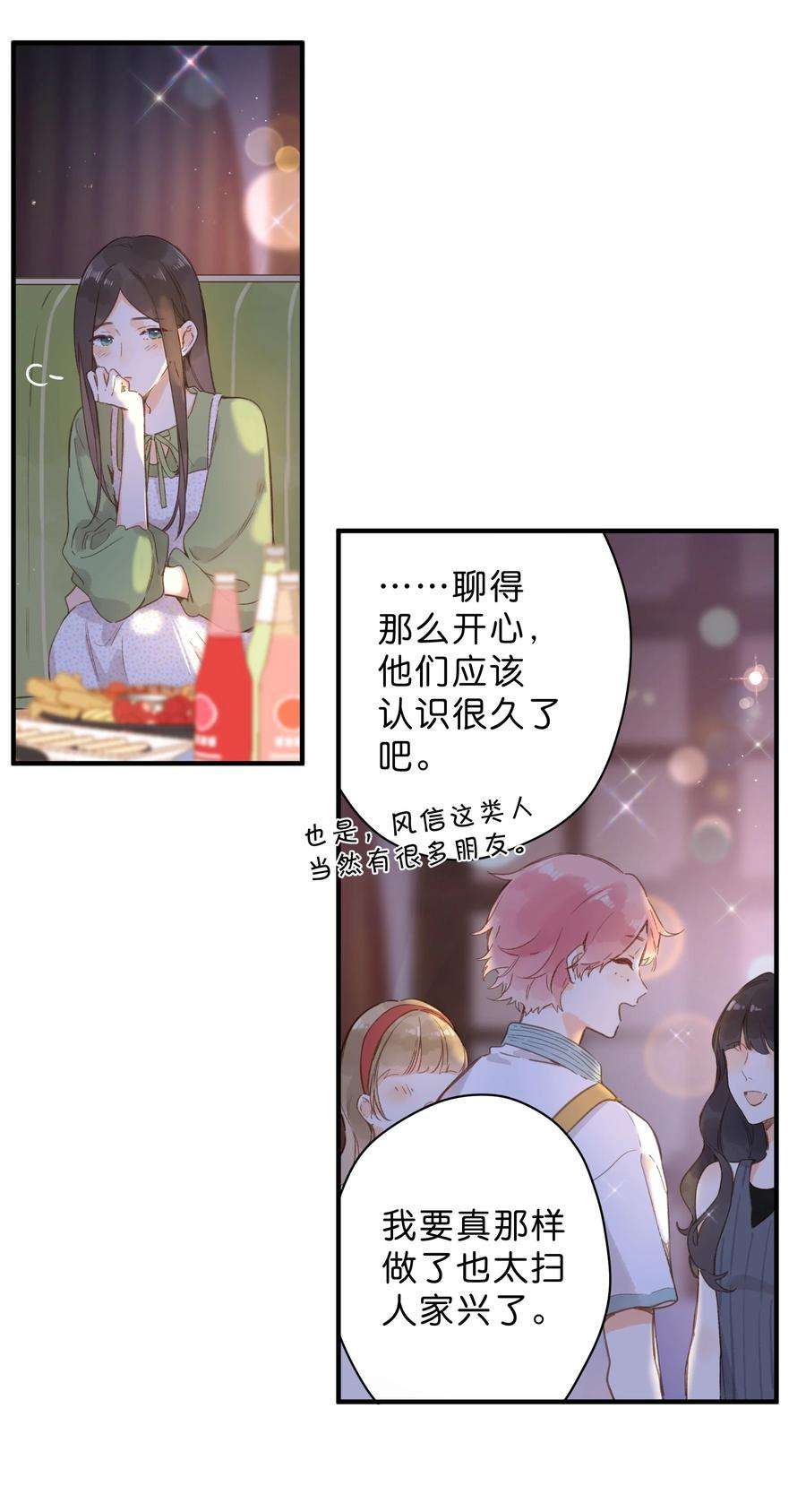 街角的向阳花屋35话 关心