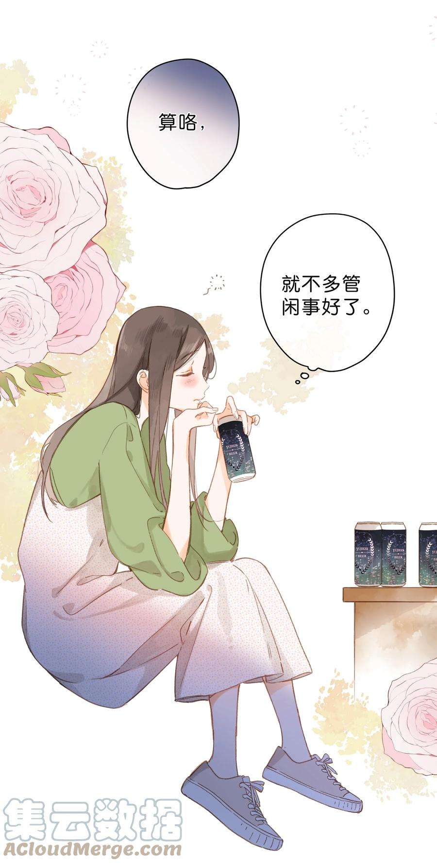 街角的向阳花屋35话 关心