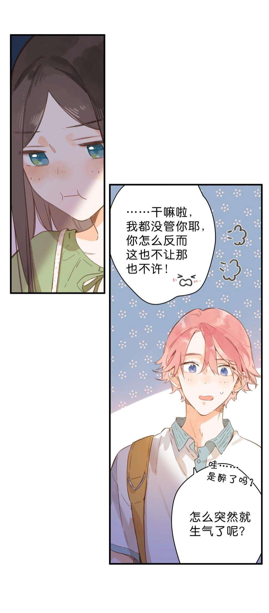 街角的向阳花屋35话 关心