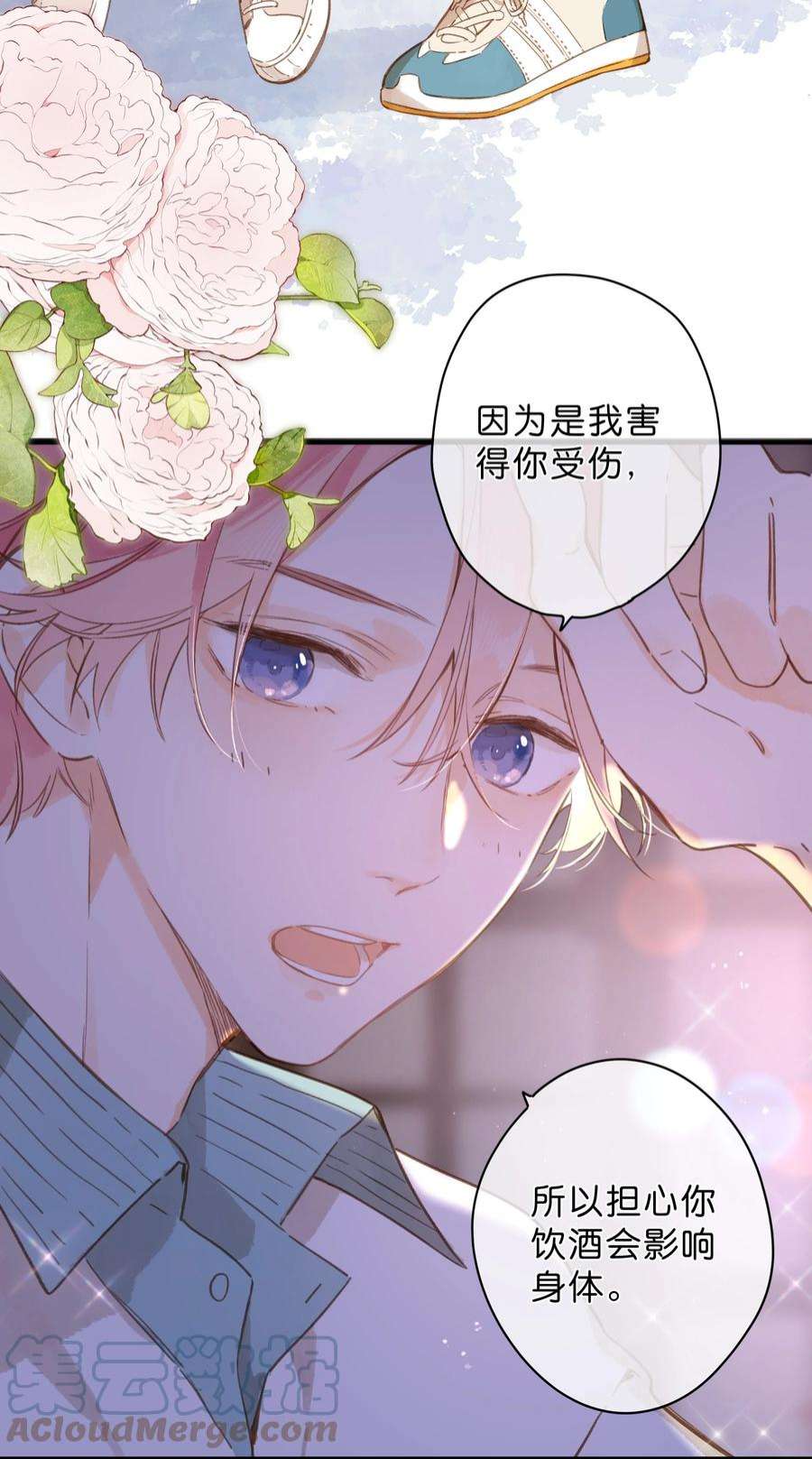 街角的向阳花屋35话 关心