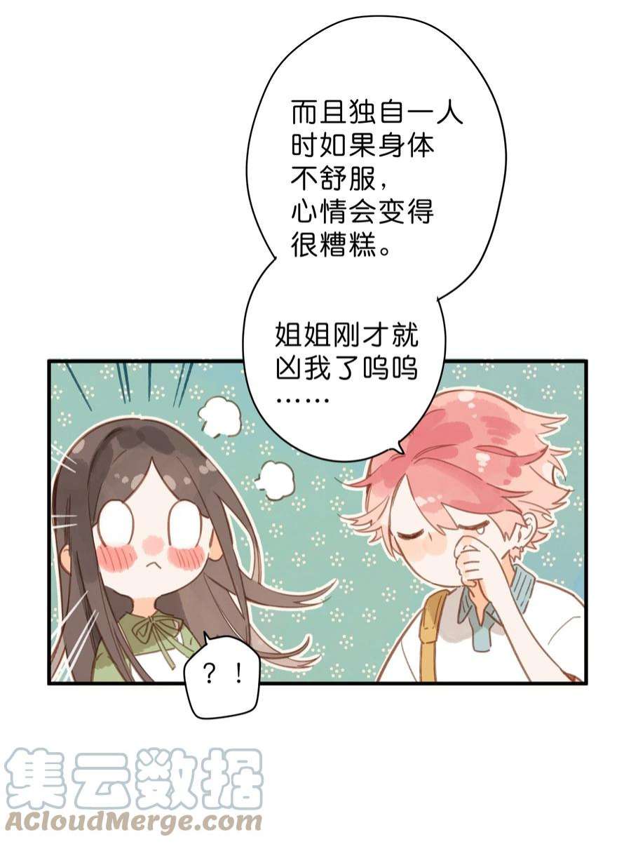 街角的向阳花屋35话 关心