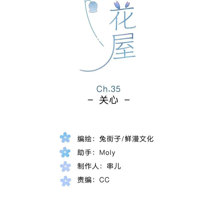 街角的向阳花屋35话 关心