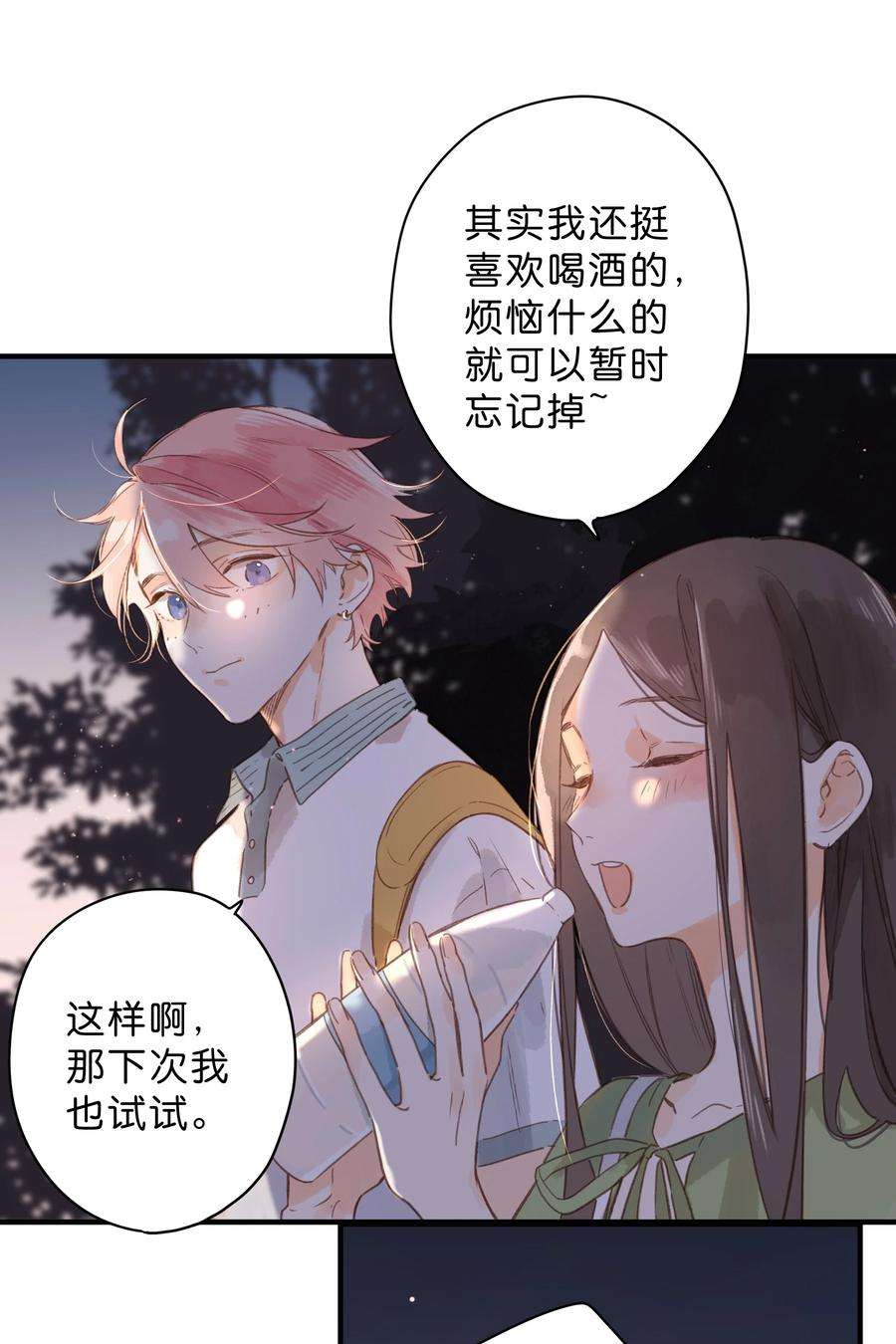 街角的向阳花屋35话 关心