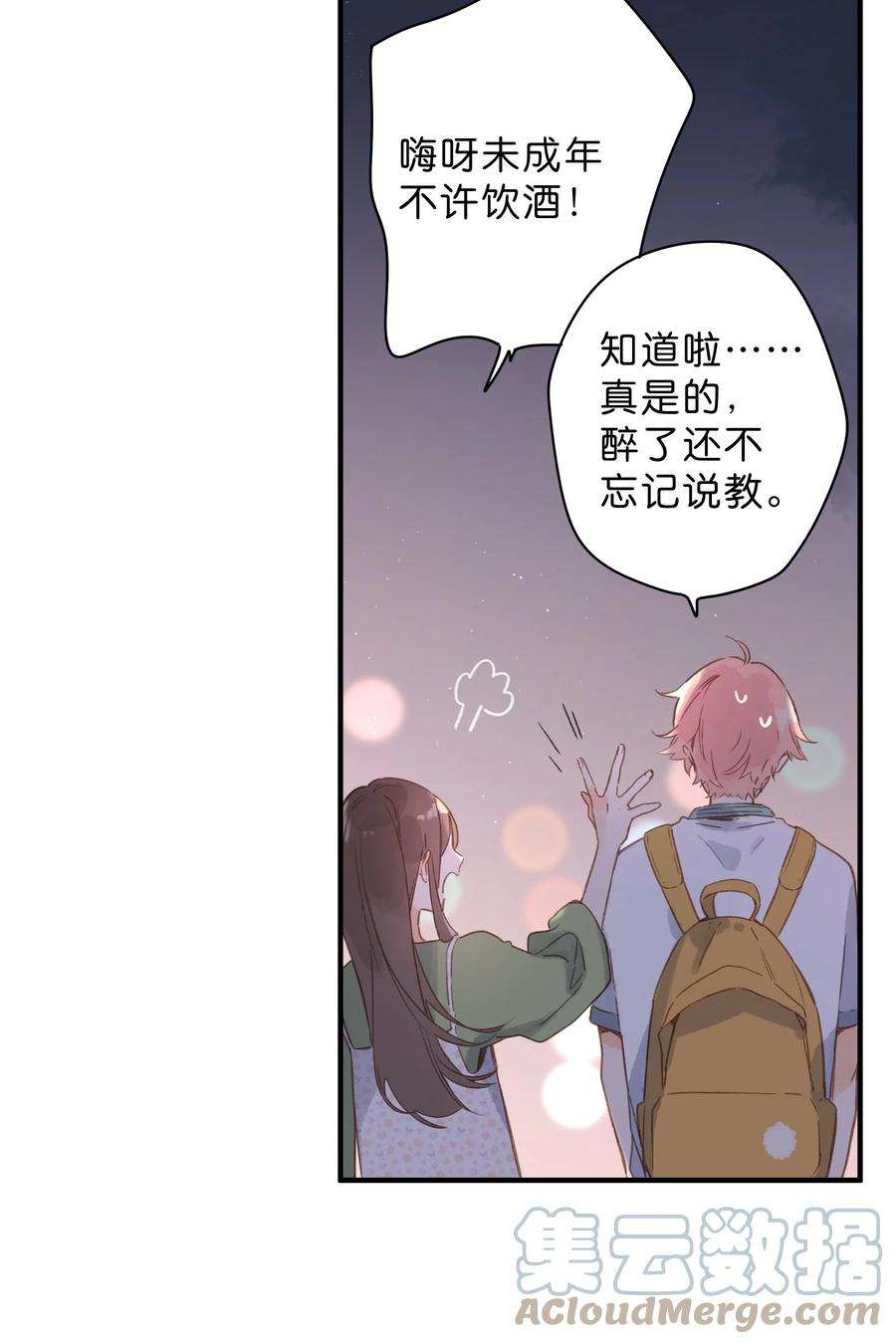 街角的向阳花屋35话 关心