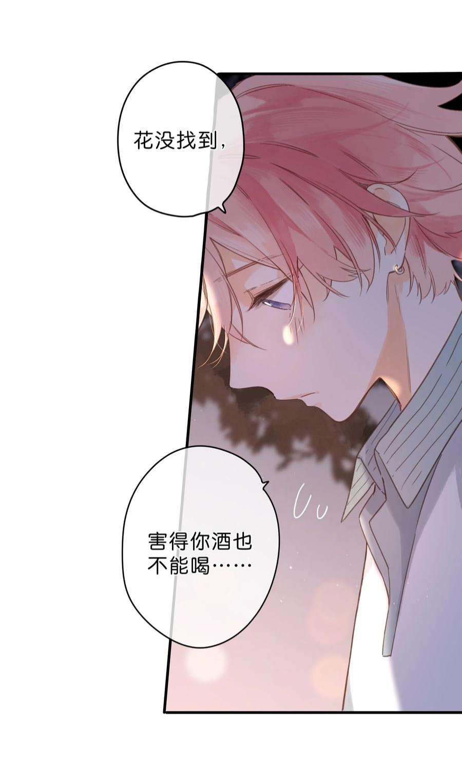街角的向阳花屋35话 关心
