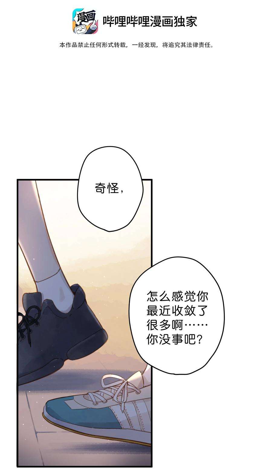 街角的向阳花屋35话 关心