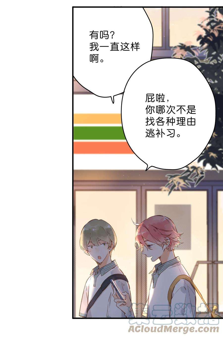 街角的向阳花屋35话 关心