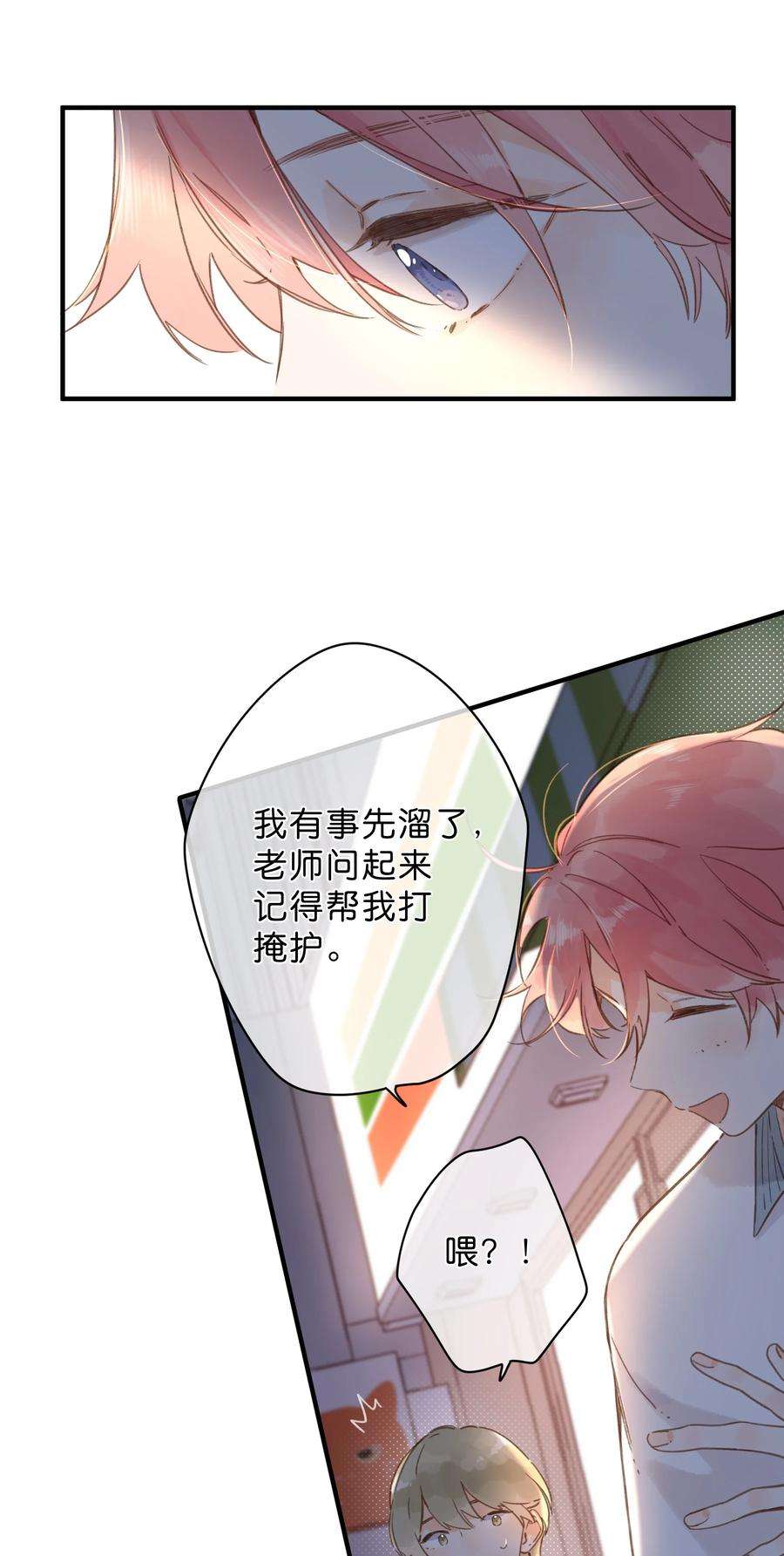 街角的向阳花屋35话 关心