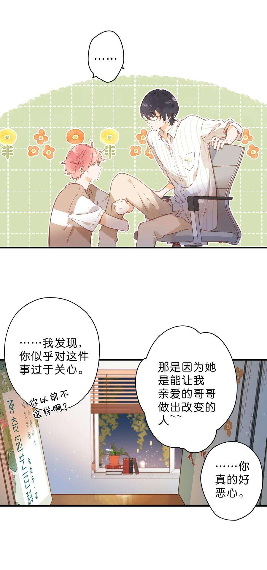 街角的向阳花屋36话 劝说