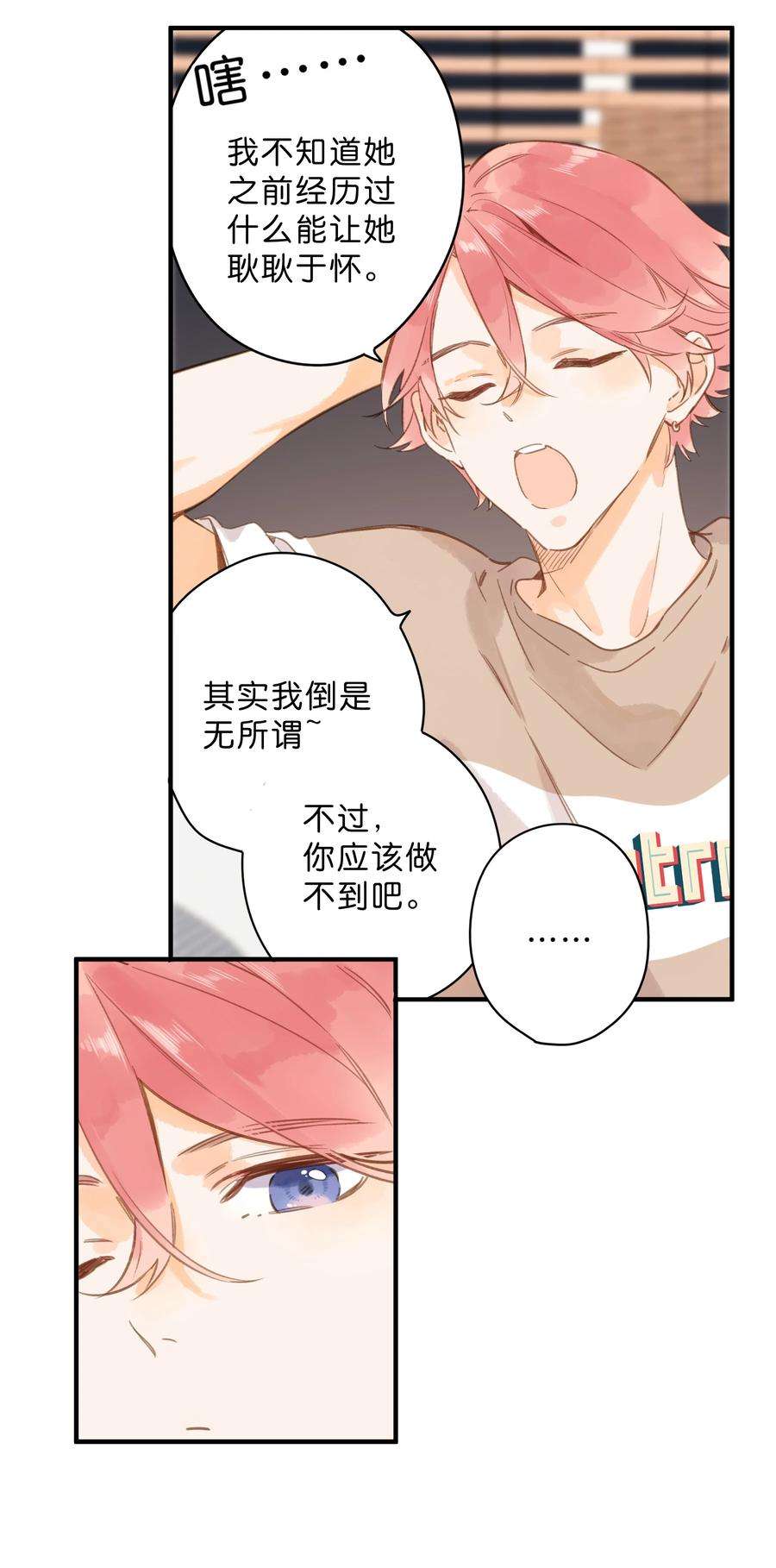 街角的向阳花屋36话 劝说