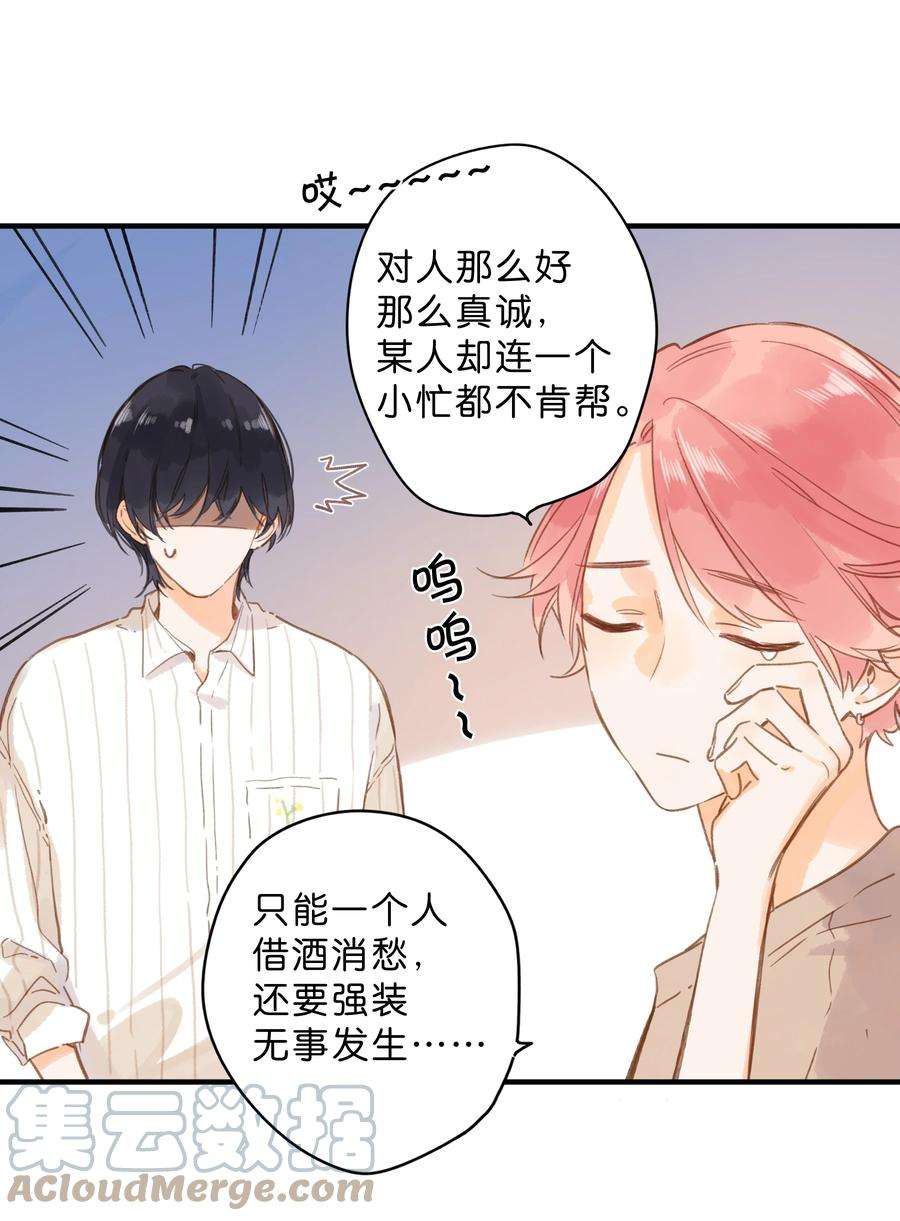 街角的向阳花屋36话 劝说