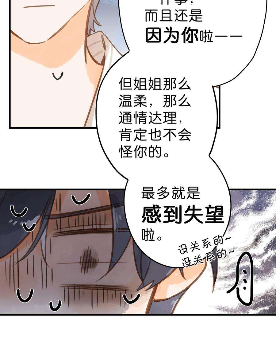 街角的向阳花屋36话 劝说