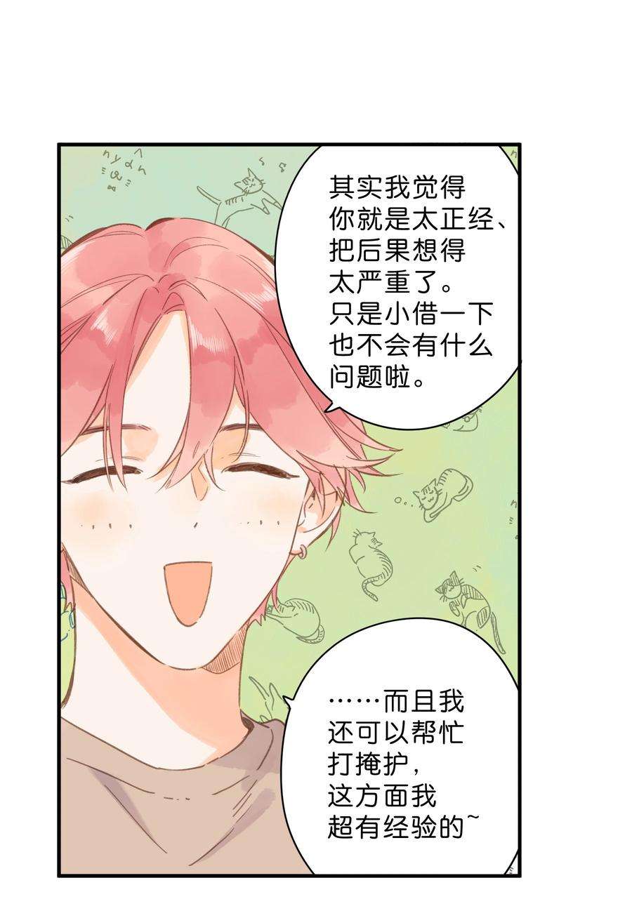 街角的向阳花屋36话 劝说