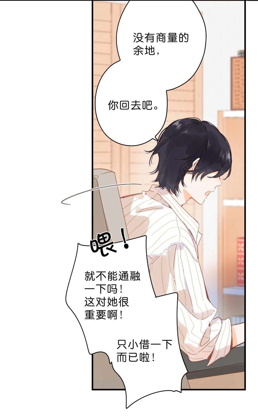 街角的向阳花屋36话 劝说