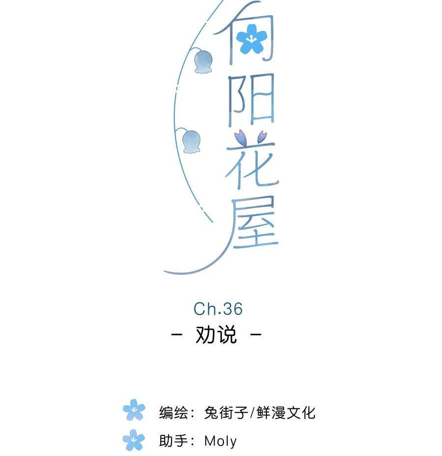 街角的向阳花屋36话 劝说