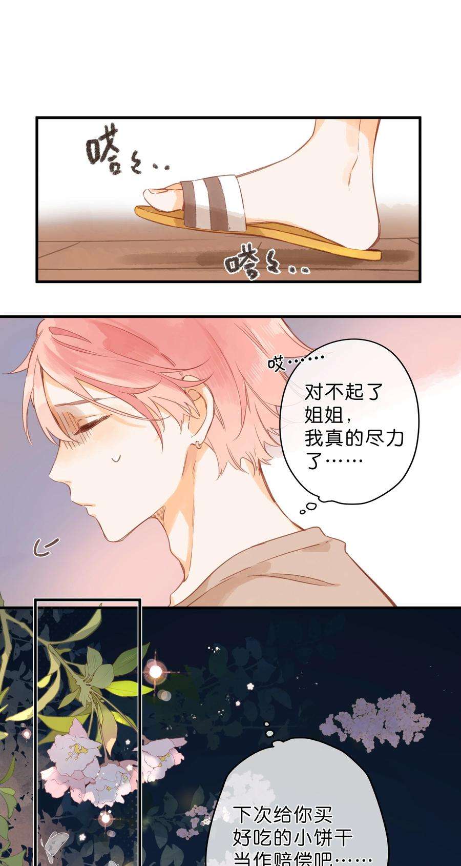 街角的向阳花屋36话 劝说