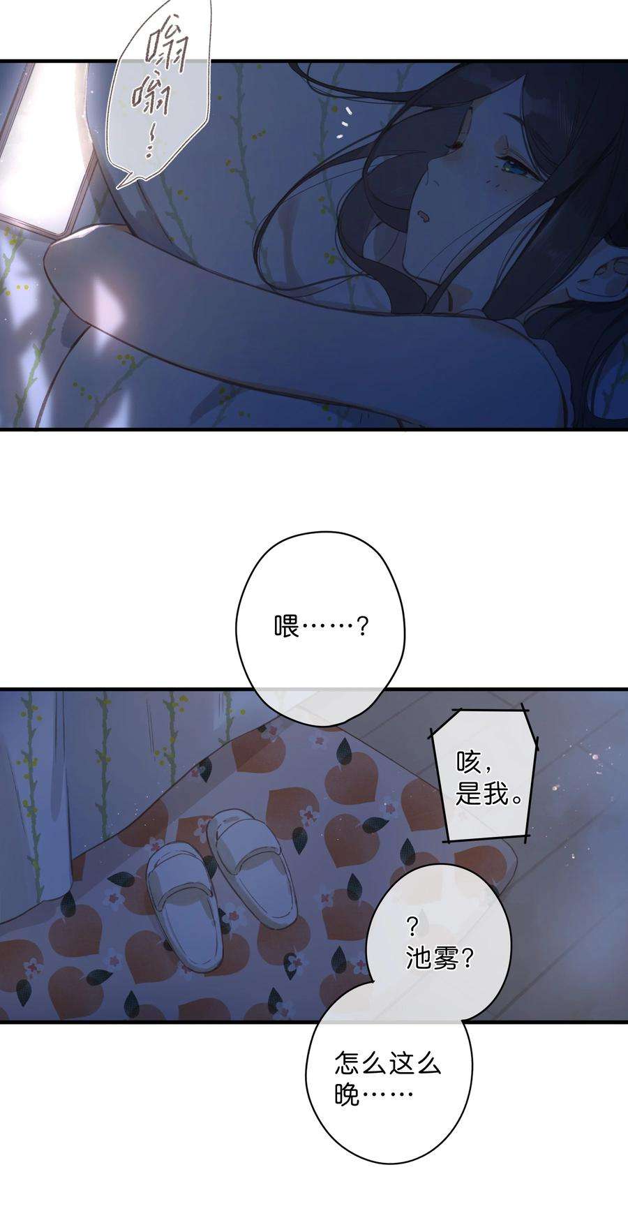 街角的向阳花屋36话 劝说