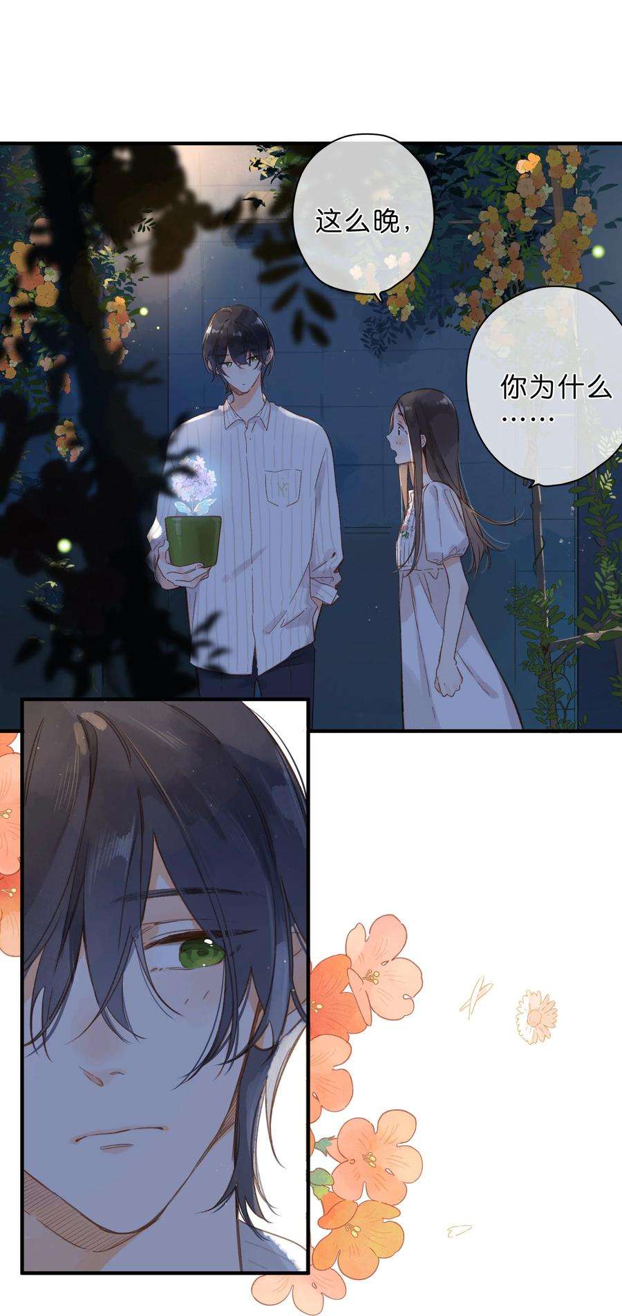 街角的向阳花屋37话 再一次的相遇